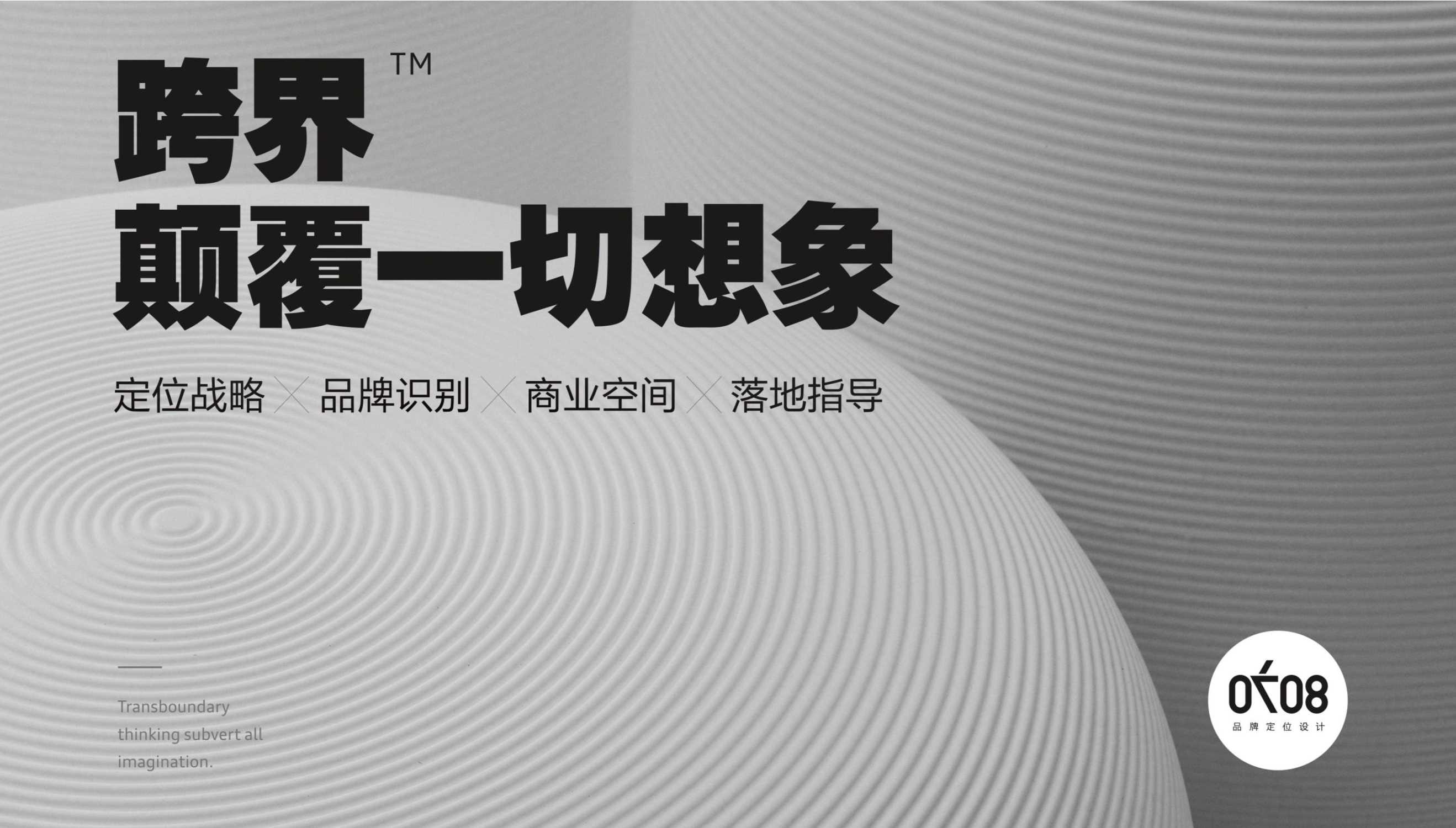 0708品牌定位设计机构案例手册.pdf