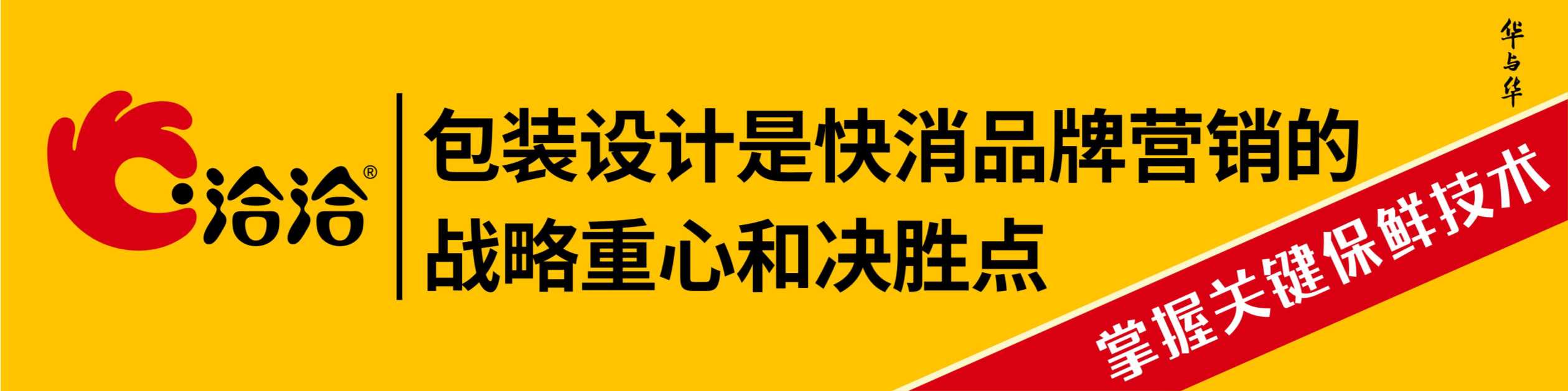 洽洽百万演讲PPT案例.pdf
