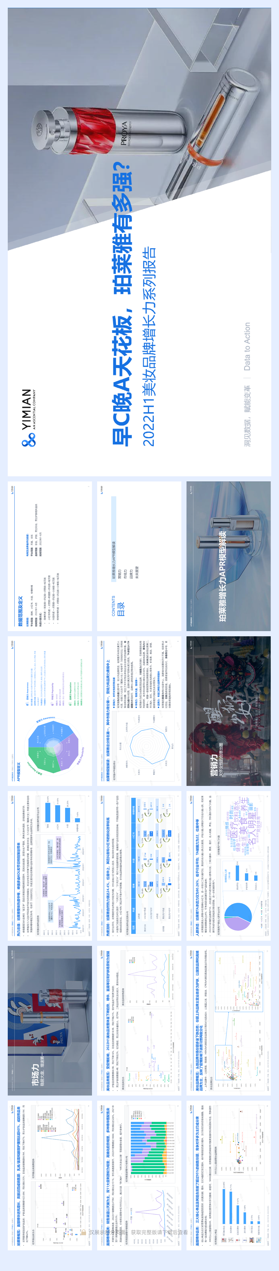 2022H1珀莱雅美妆品牌增长力报告-一面数据.pdf