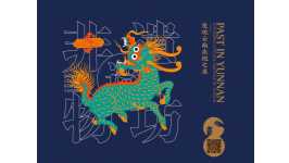 2022滇国往事非遗造物坊-品牌形象设计-50P.pdf