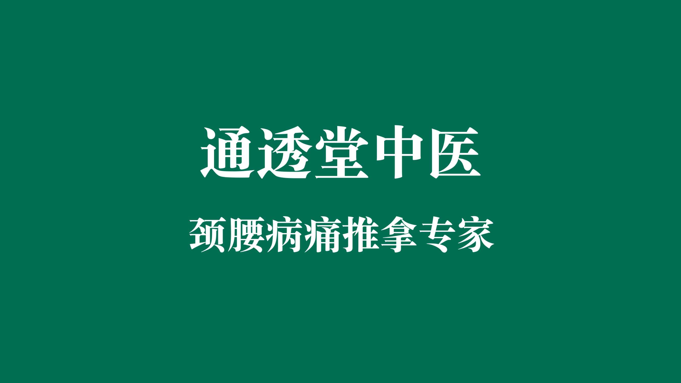 2024中医馆品牌策划复盘.pdf