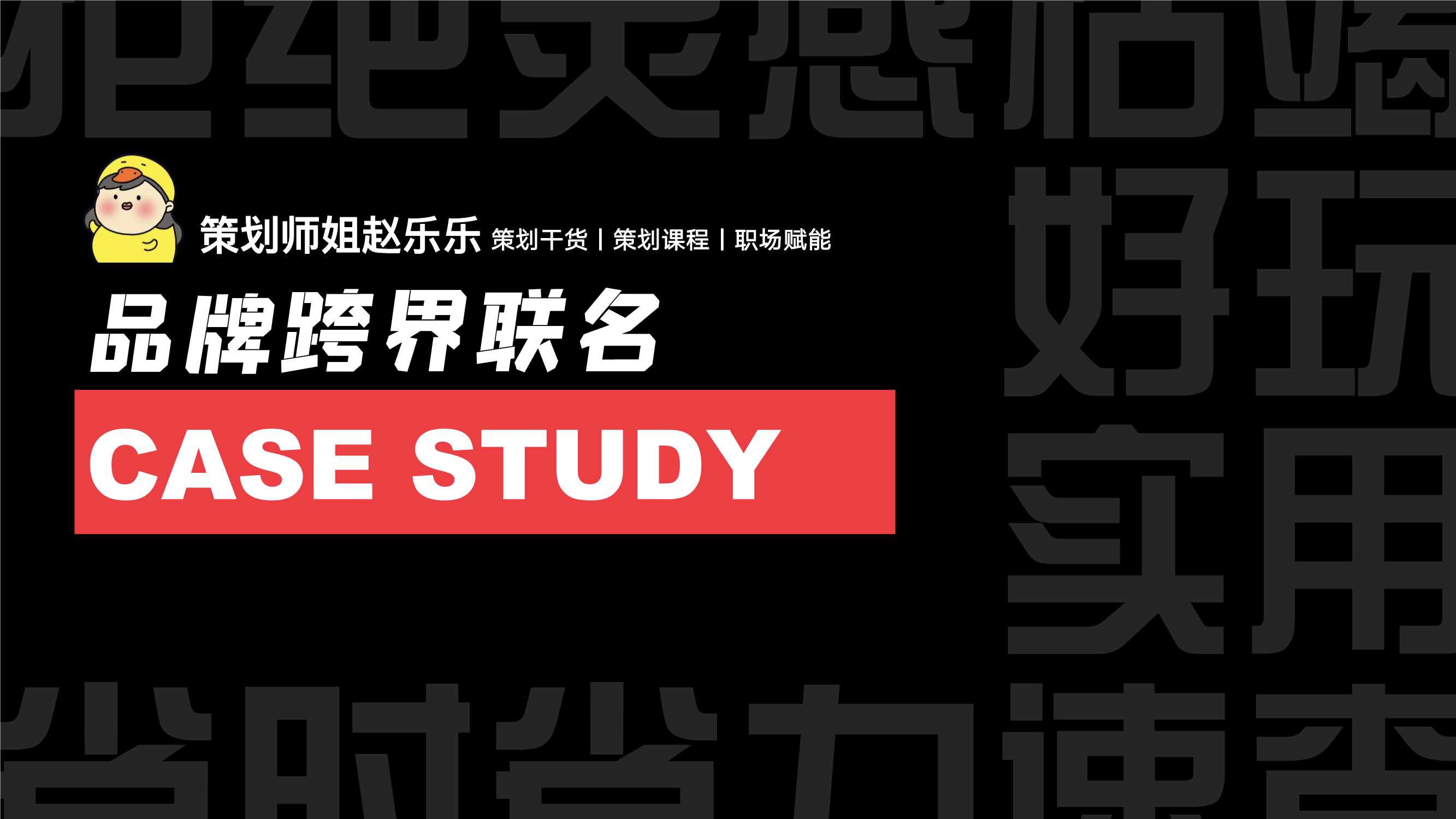 5大类型100+个品牌跨界联名案例.pdf