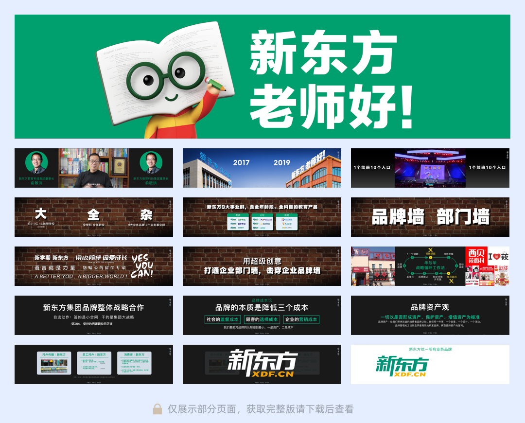 新东方-百万大奖PPT案例.pdf