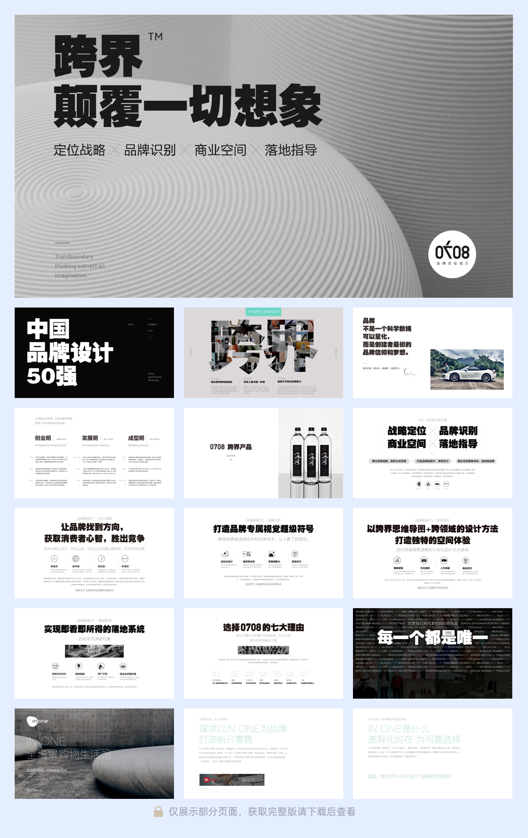 Ciboo童装时尚品牌定位设计.pdf