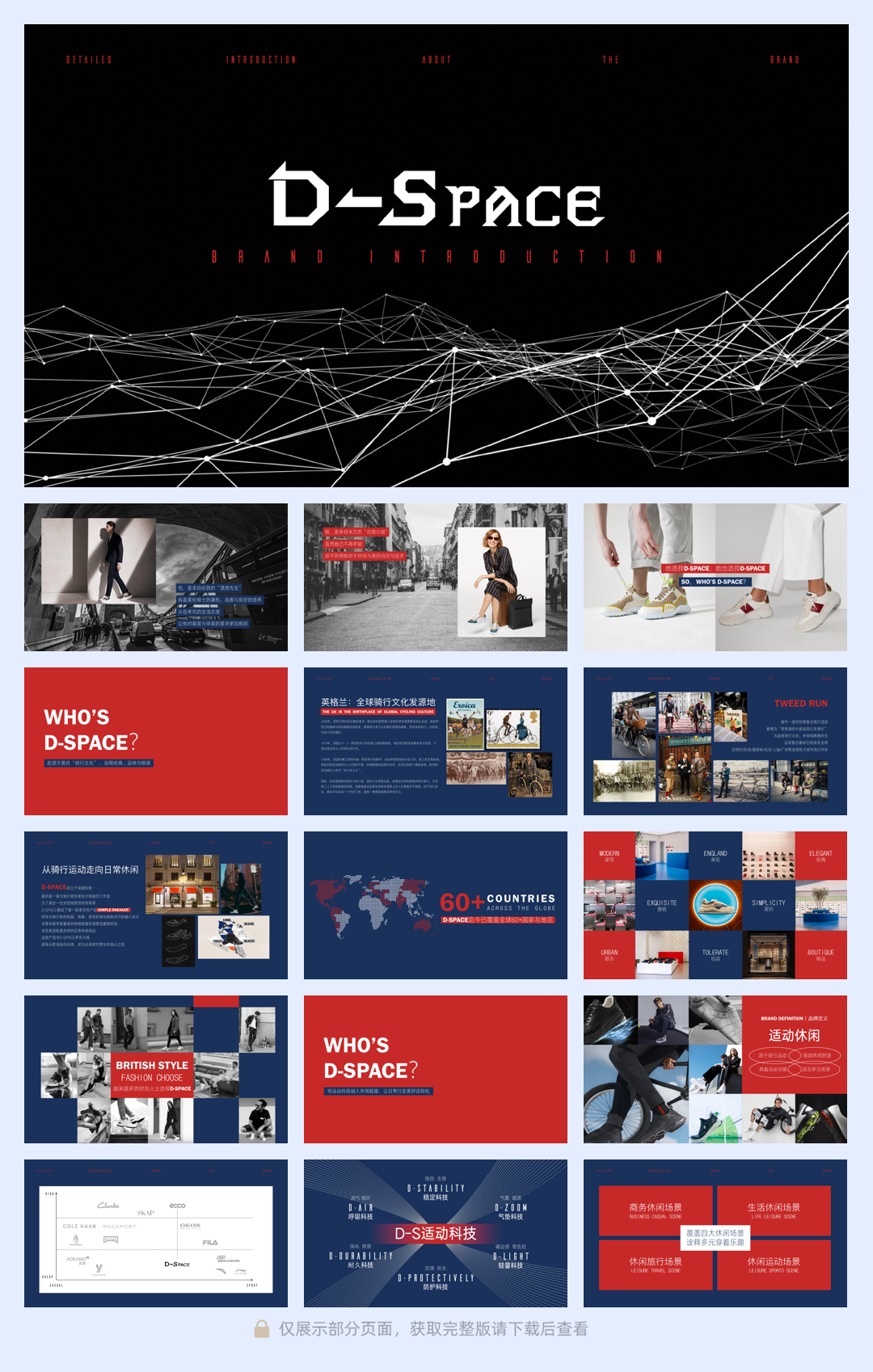 D-SPACE次元空间休闲鞋品牌全案.pdf