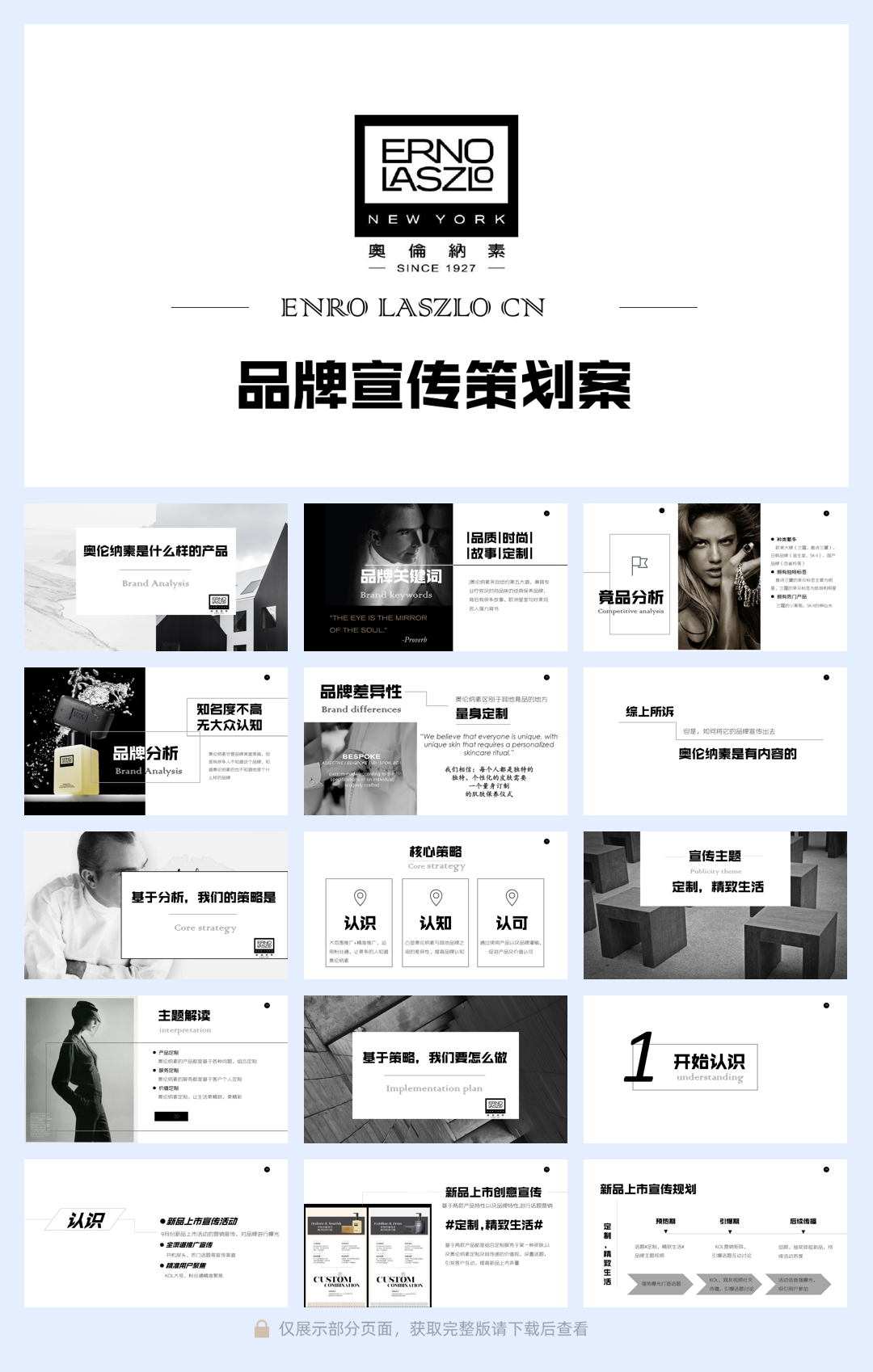 ENRO LASZLO CN品牌宣传策划案.pdf