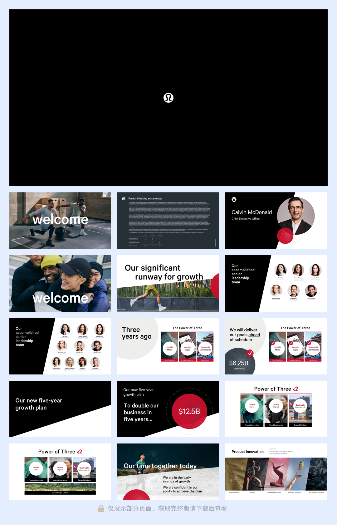 lululemon五年战略.pdf