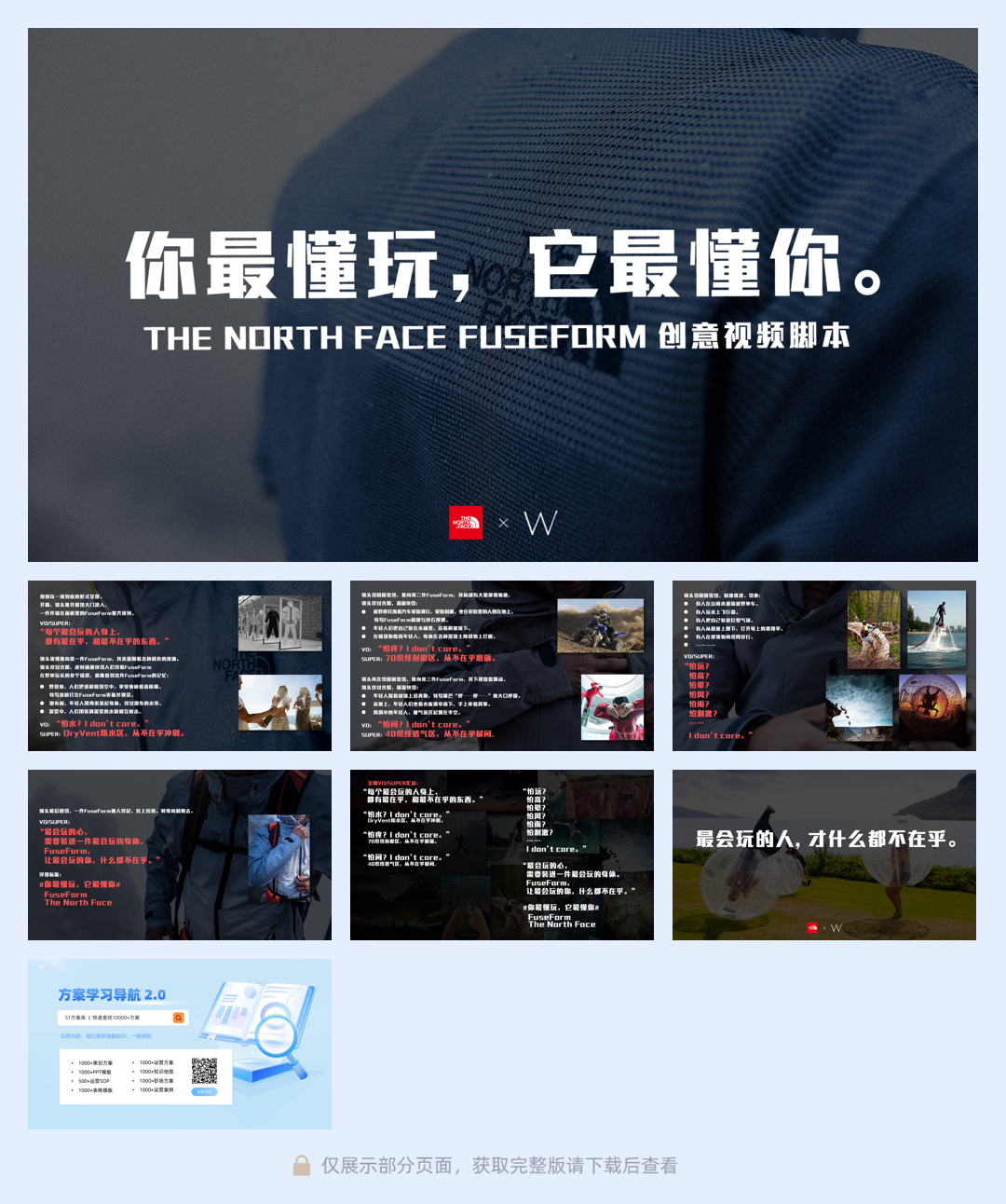 W TNF+FUSEFORM+创意视频脚本.pdf