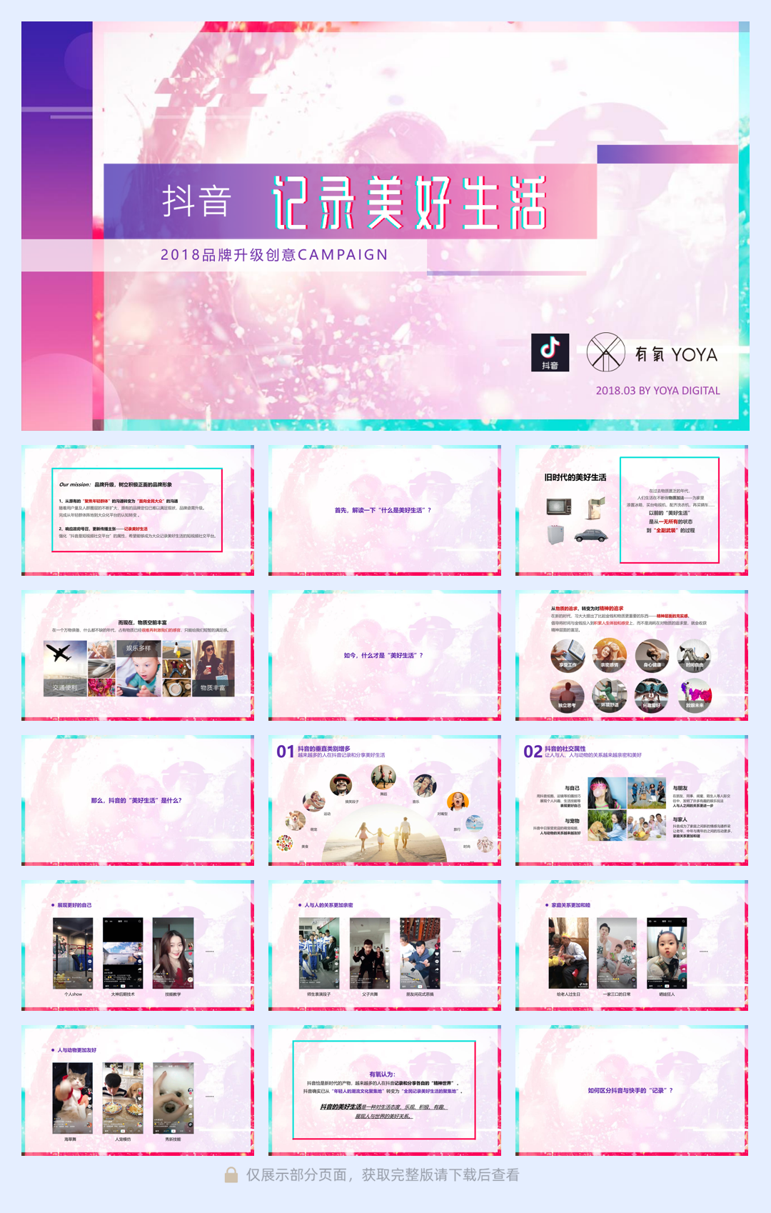 YOYA有氧 × 抖音品牌升级创意Campaign-63页.pdf