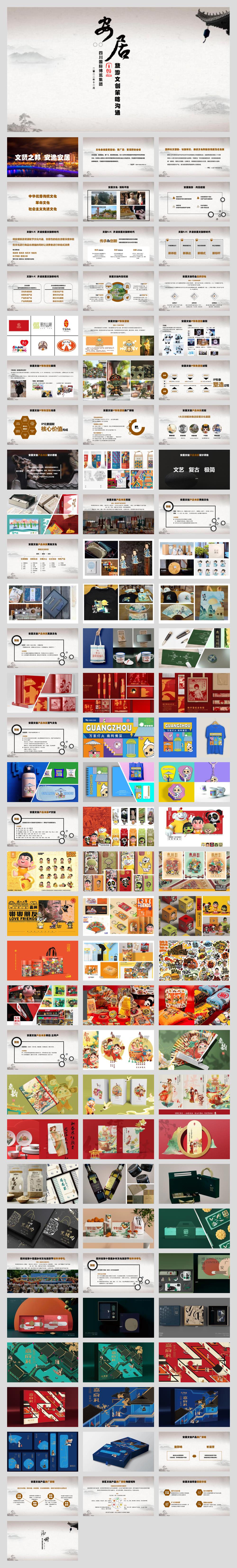 安居区旅游文创策略沟通方案20221215.pptx