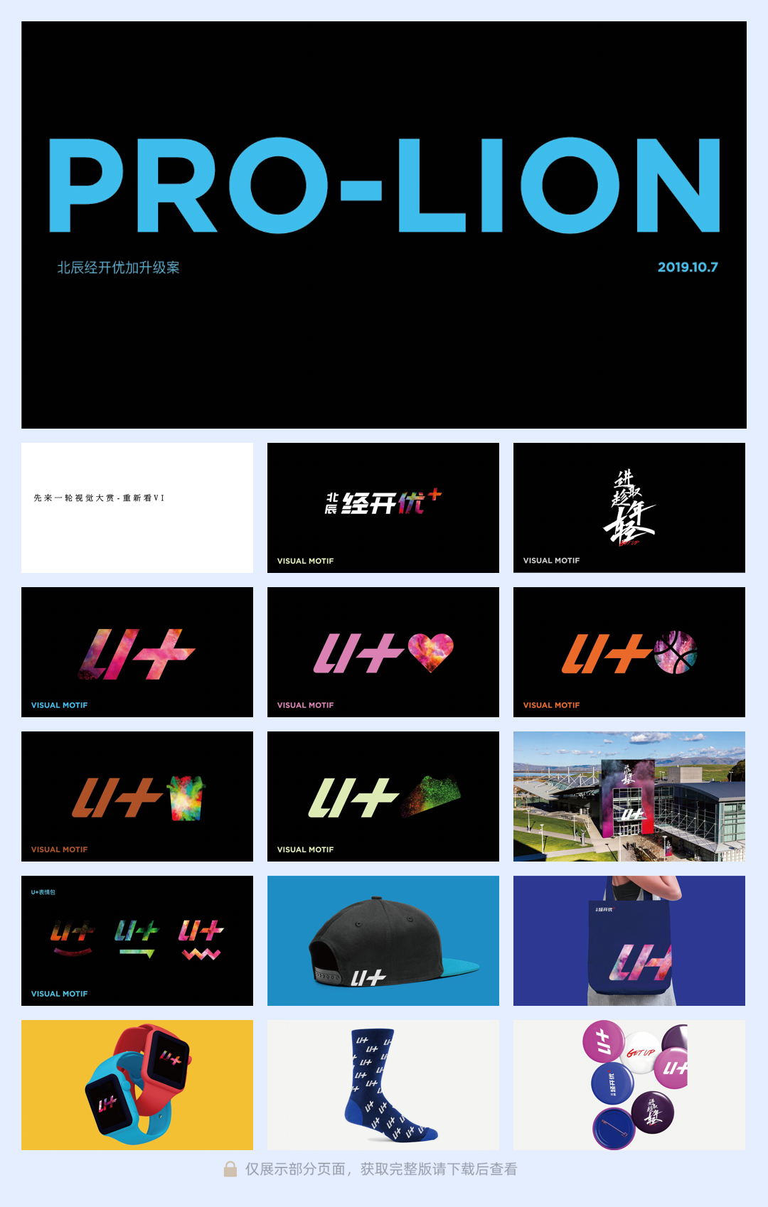 北京北辰经开优 品牌升级策略传播案.pdf