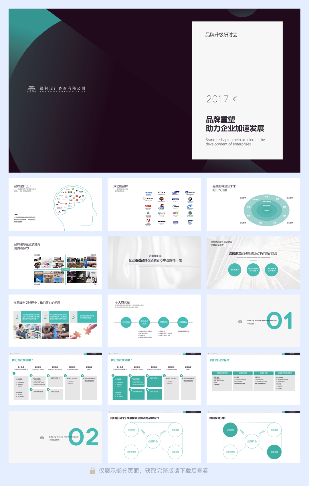 倍加洁品牌升级提案文件汇.pdf