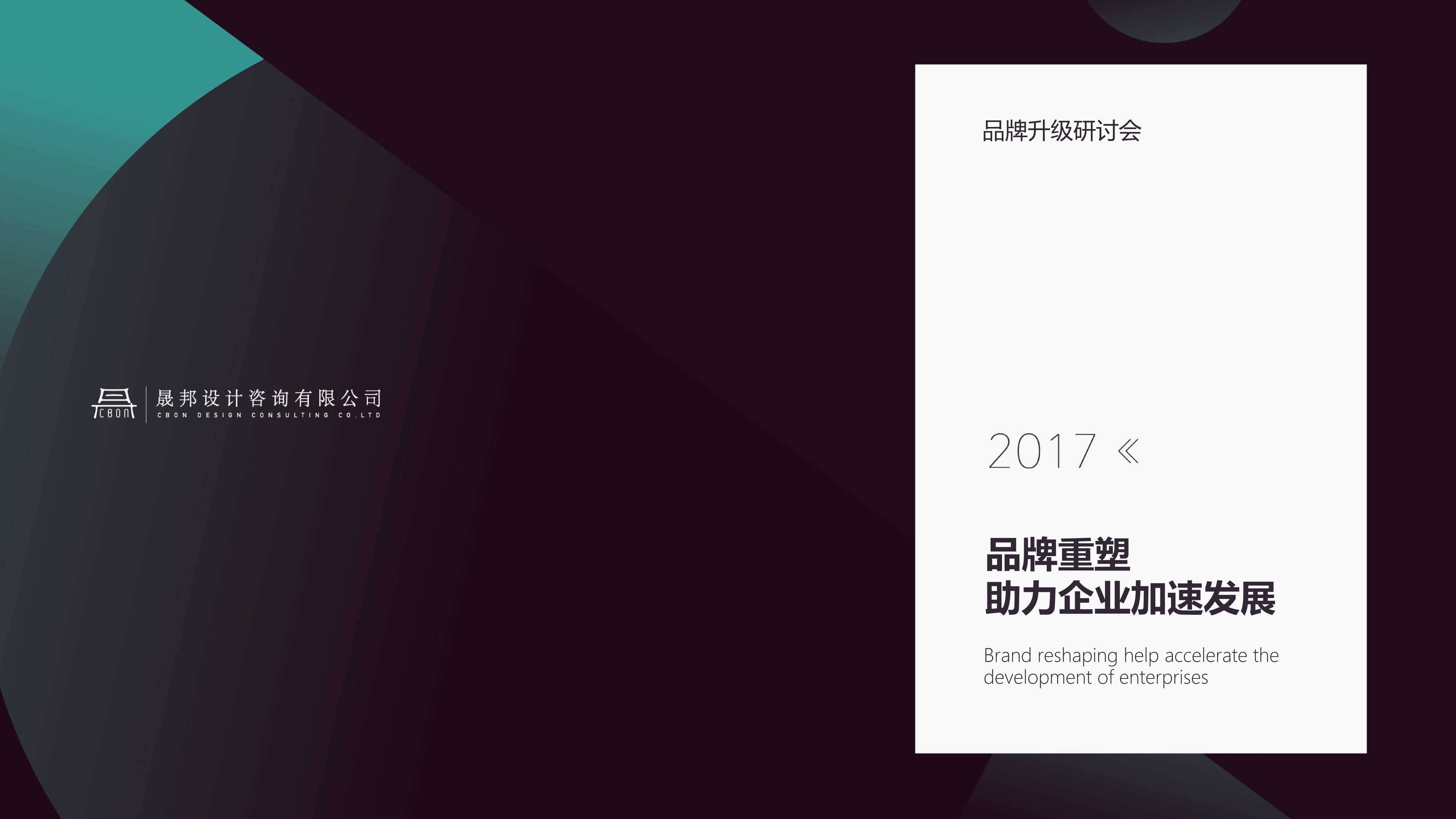 倍加洁品牌升级提案文件汇.pdf