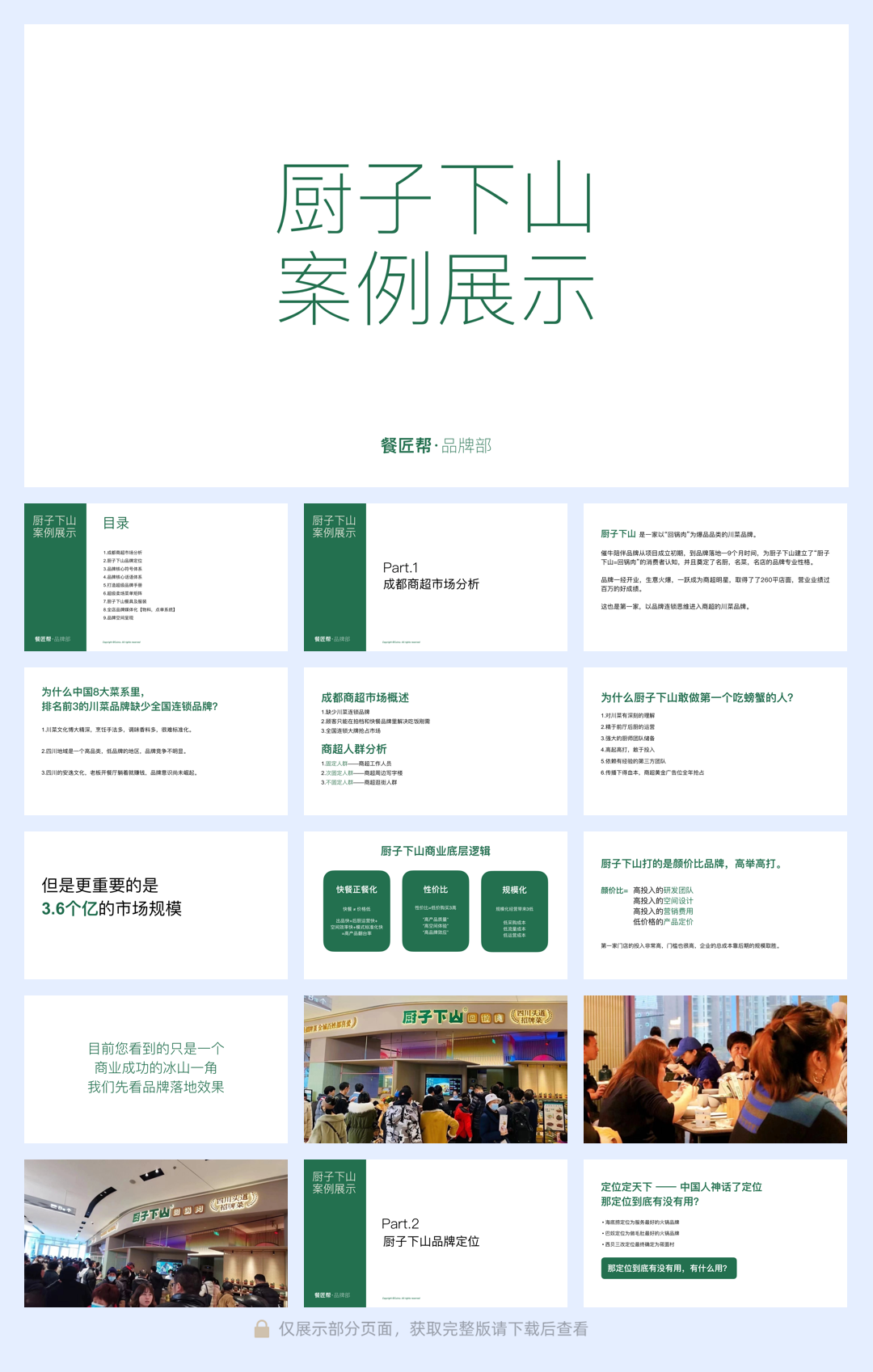 催牛 厨子下山案例.pdf