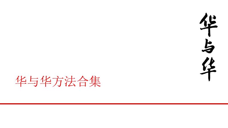 方法论合集.pptx