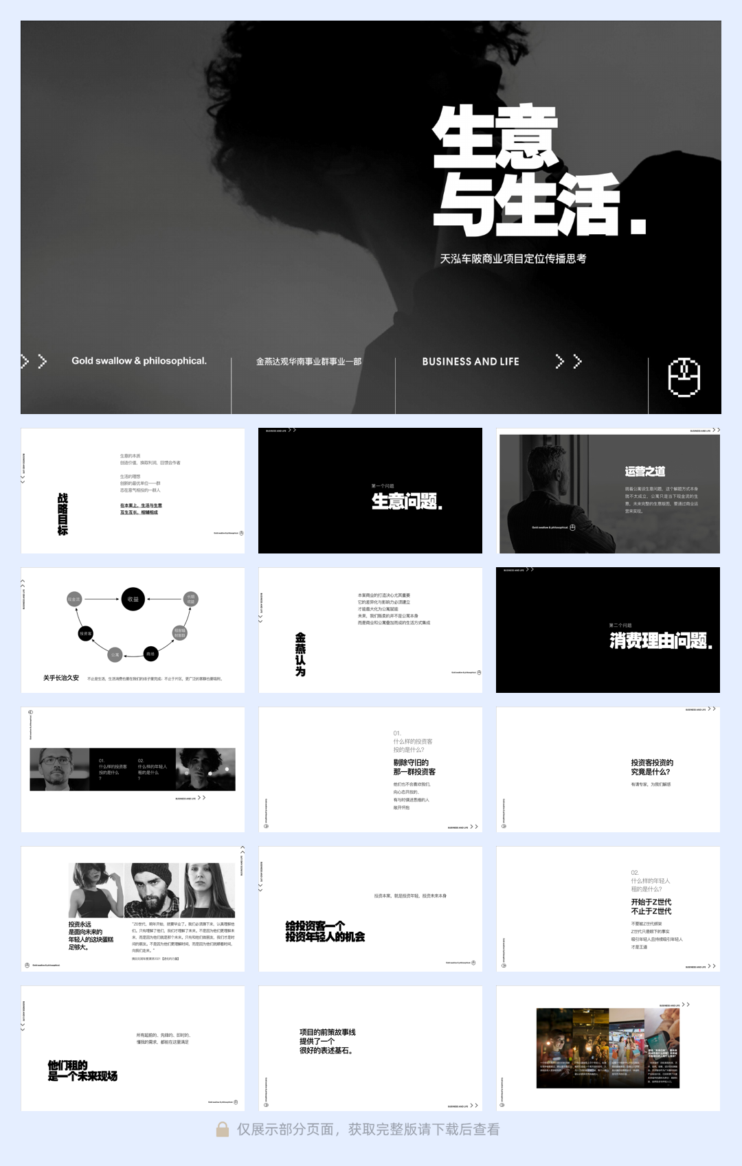 广州天泓车坡ing未来印象商业传播定位推广策划案.pdf