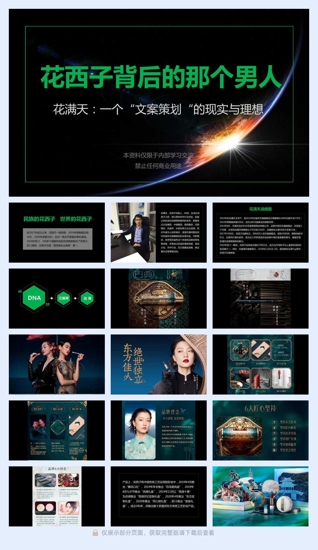 花西子背后的那个男人.pdf