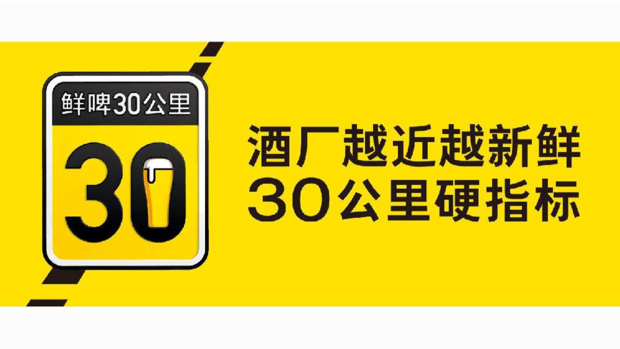 华与华“鲜啤30公里”案例解析.pdf