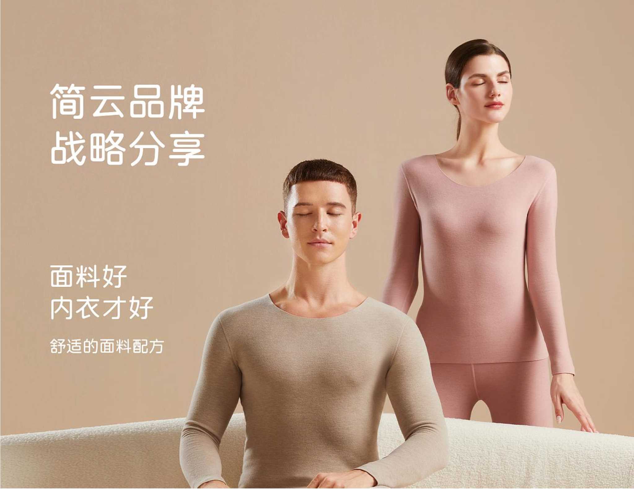 简云内衣品牌推广战略方案.pdf