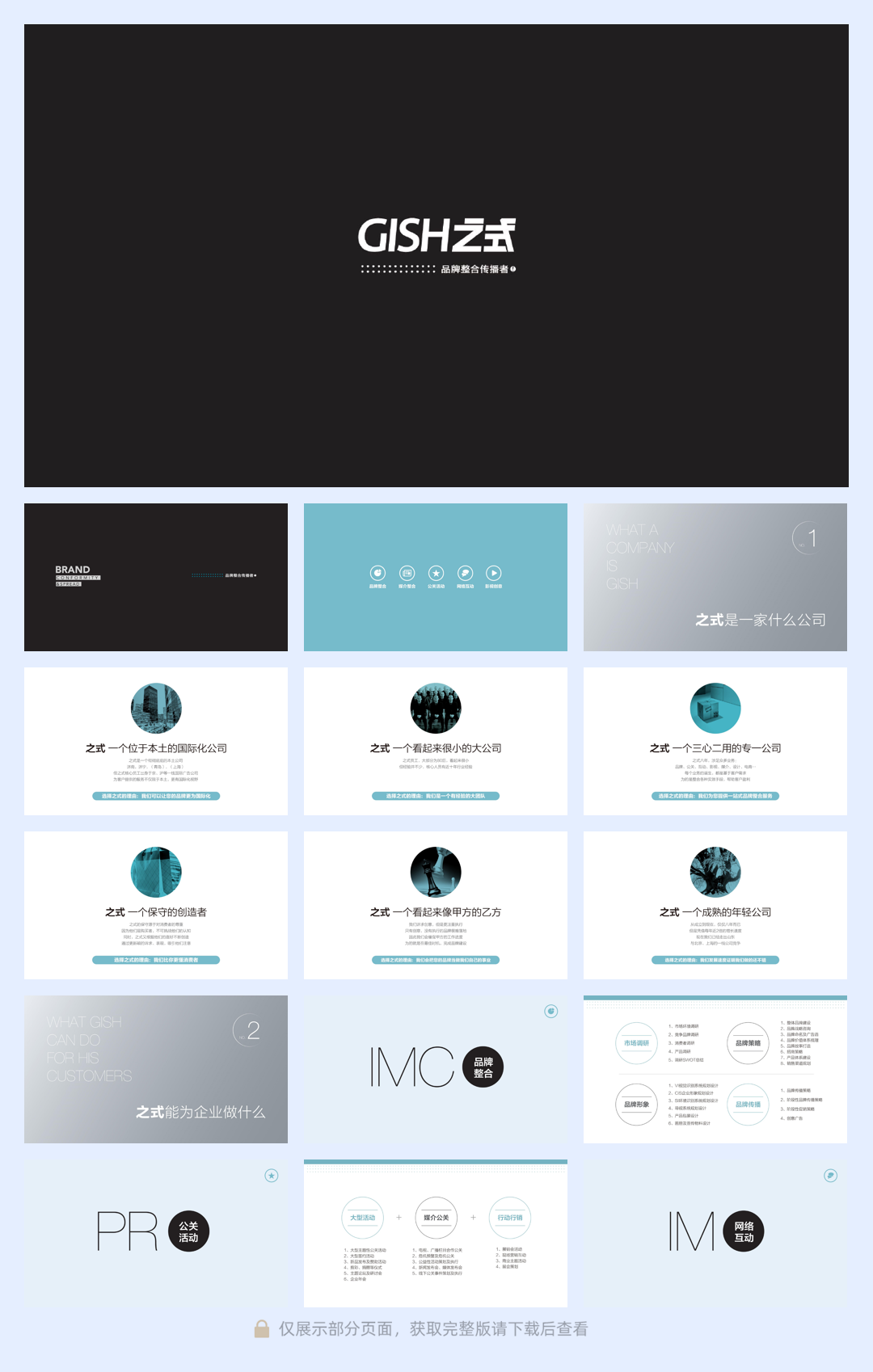 金锣无淀粉品牌整合传播沟通方案.pdf