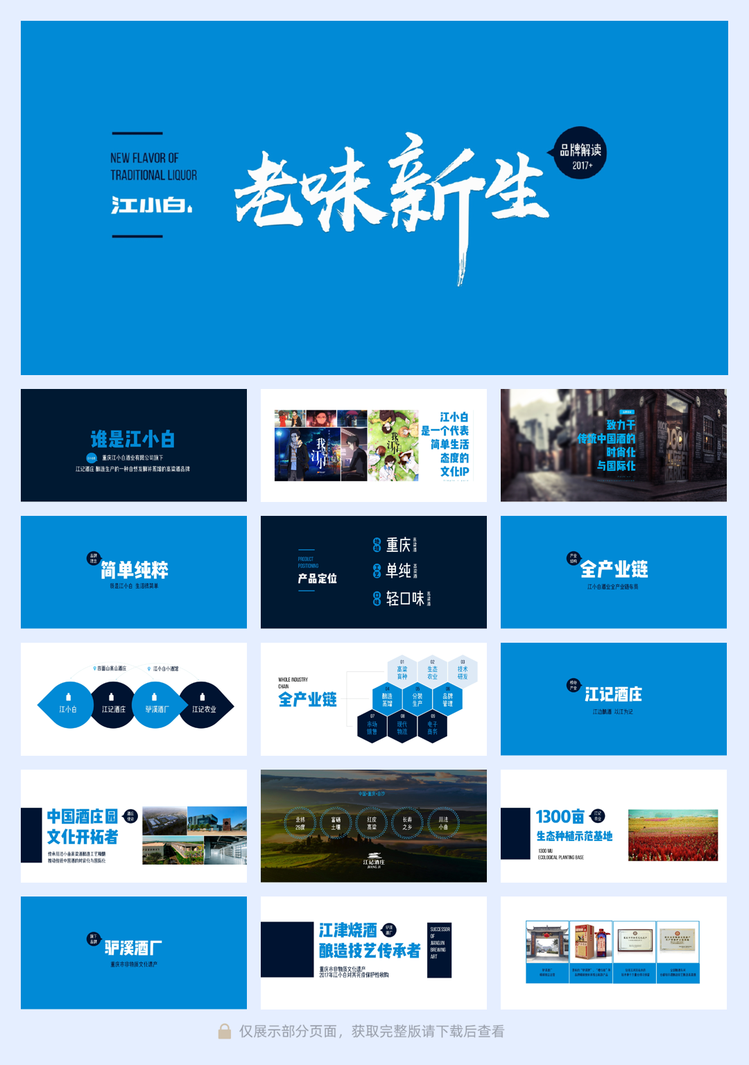 酒水品牌解读：江小白老味新生.pdf