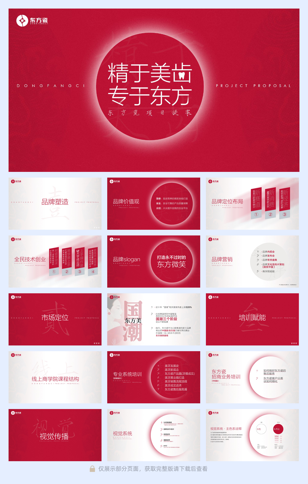 口腔品牌设计参考通案.pdf
