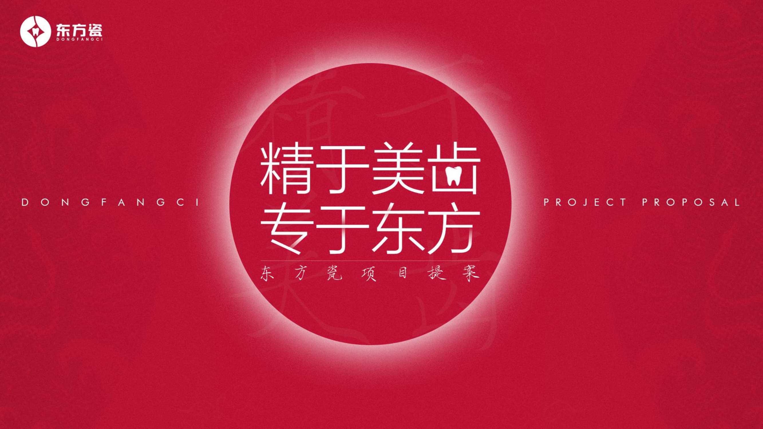 口腔品牌设计参考通案.pdf