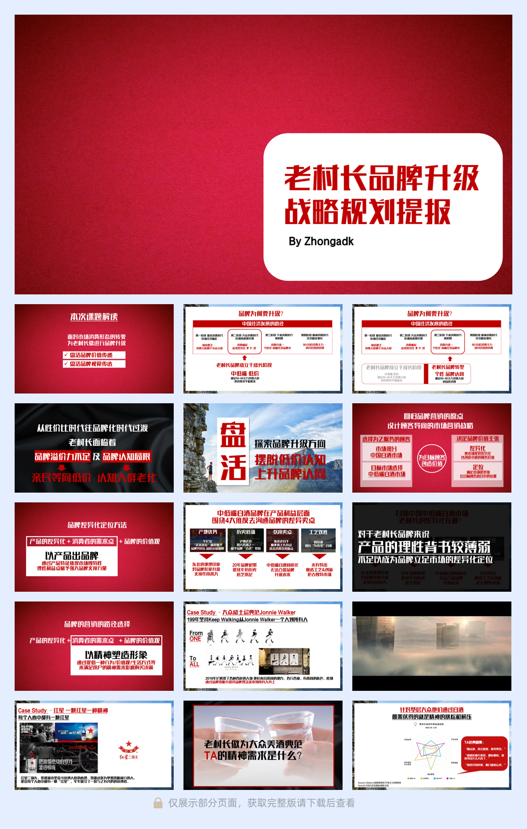 老村长品牌升级规划提报FA.pdf