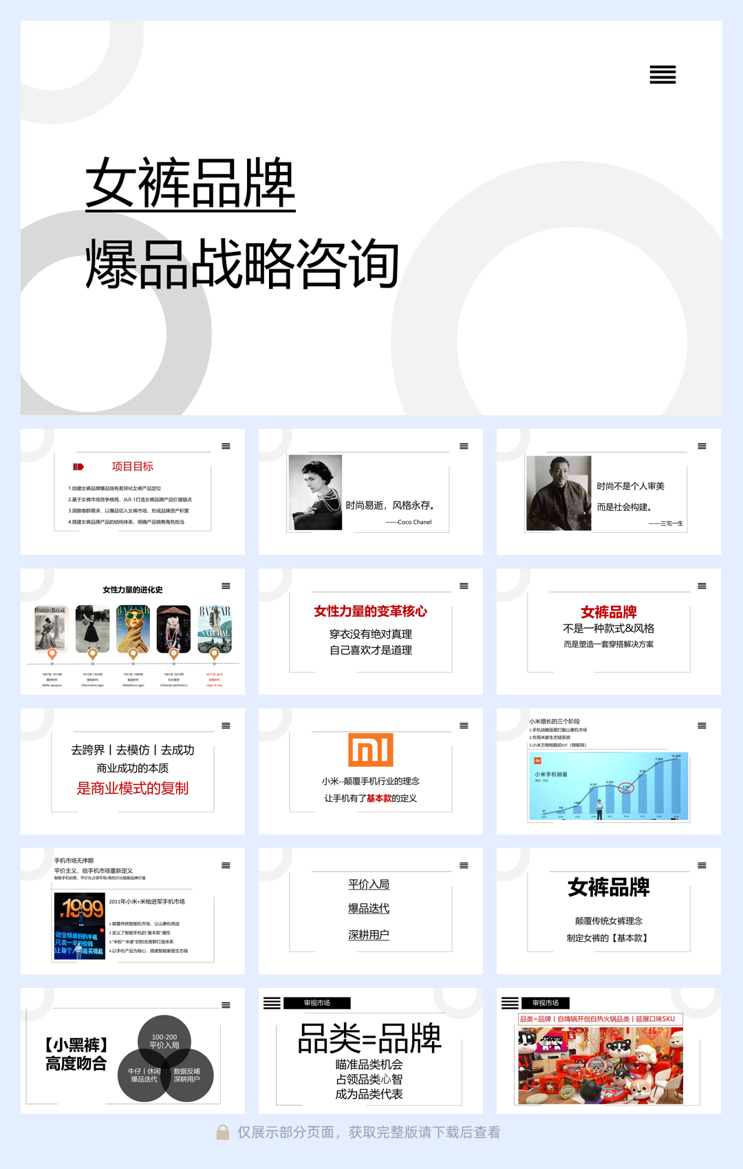 女裤品牌策划全案.pdf