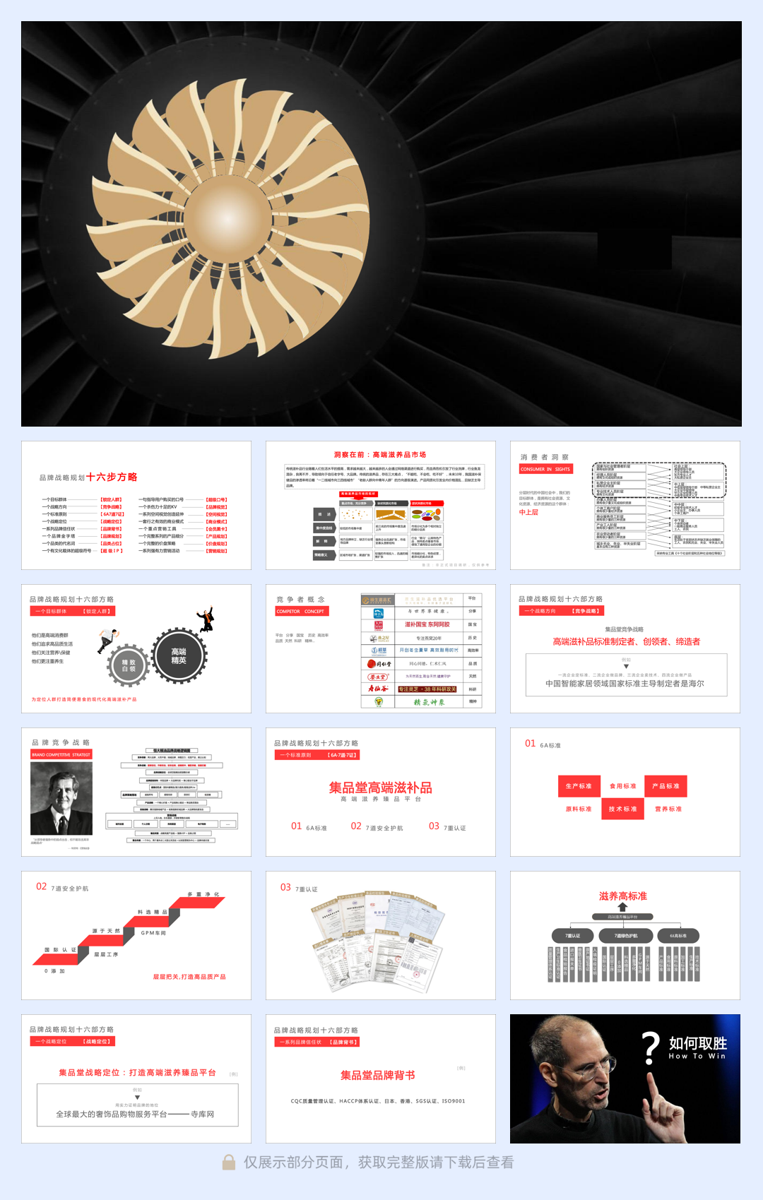 欧赛斯--品牌案例：集品堂品牌战略规划.pdf