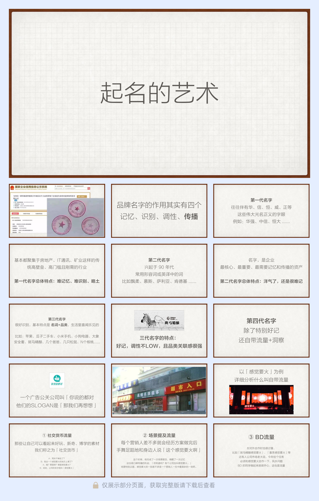 培训课件丨感觉要火-马源说起名.pdf