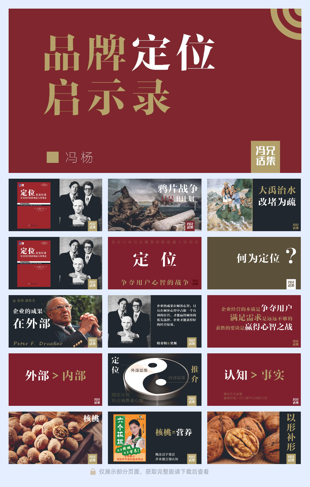 品牌定位启示录.pdf
