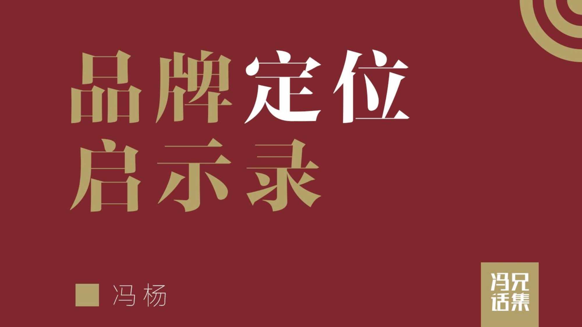 品牌定位启示录.pdf