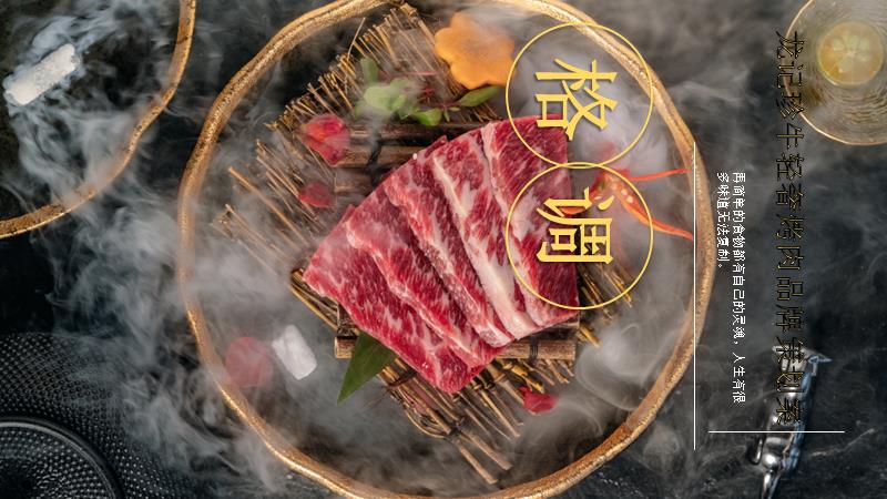 轻奢烤肉餐饮品牌策划案.pptx