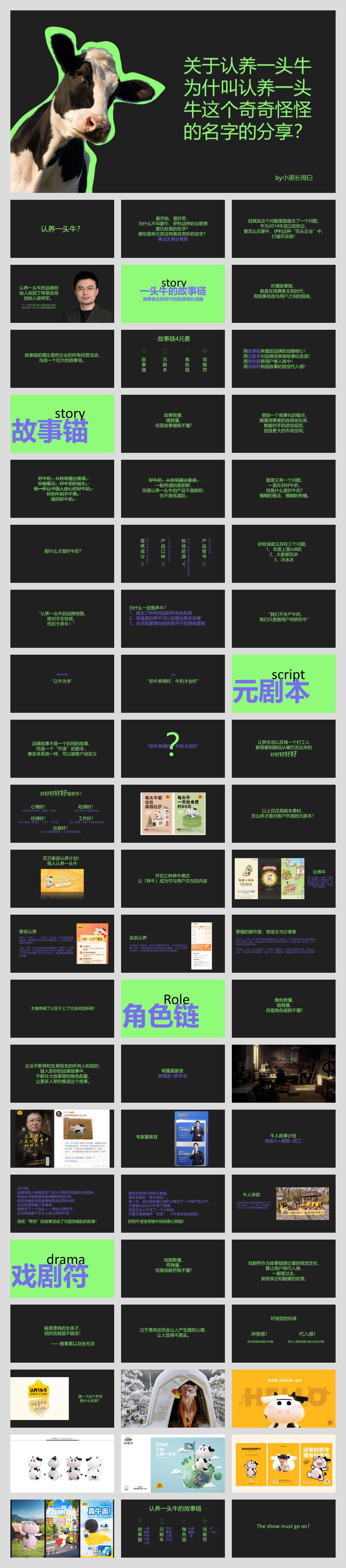 认养一头牛故事链方法论分享.pptx