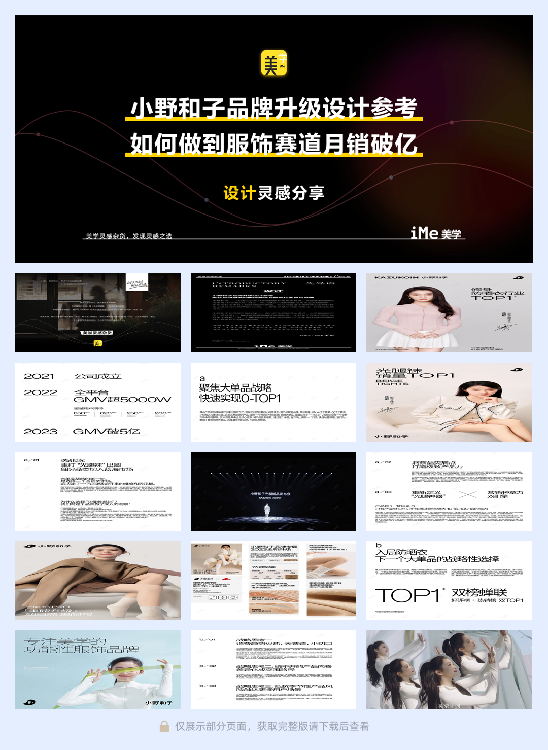 设计-小野和子品牌升级设计参考 - 副本.pdf