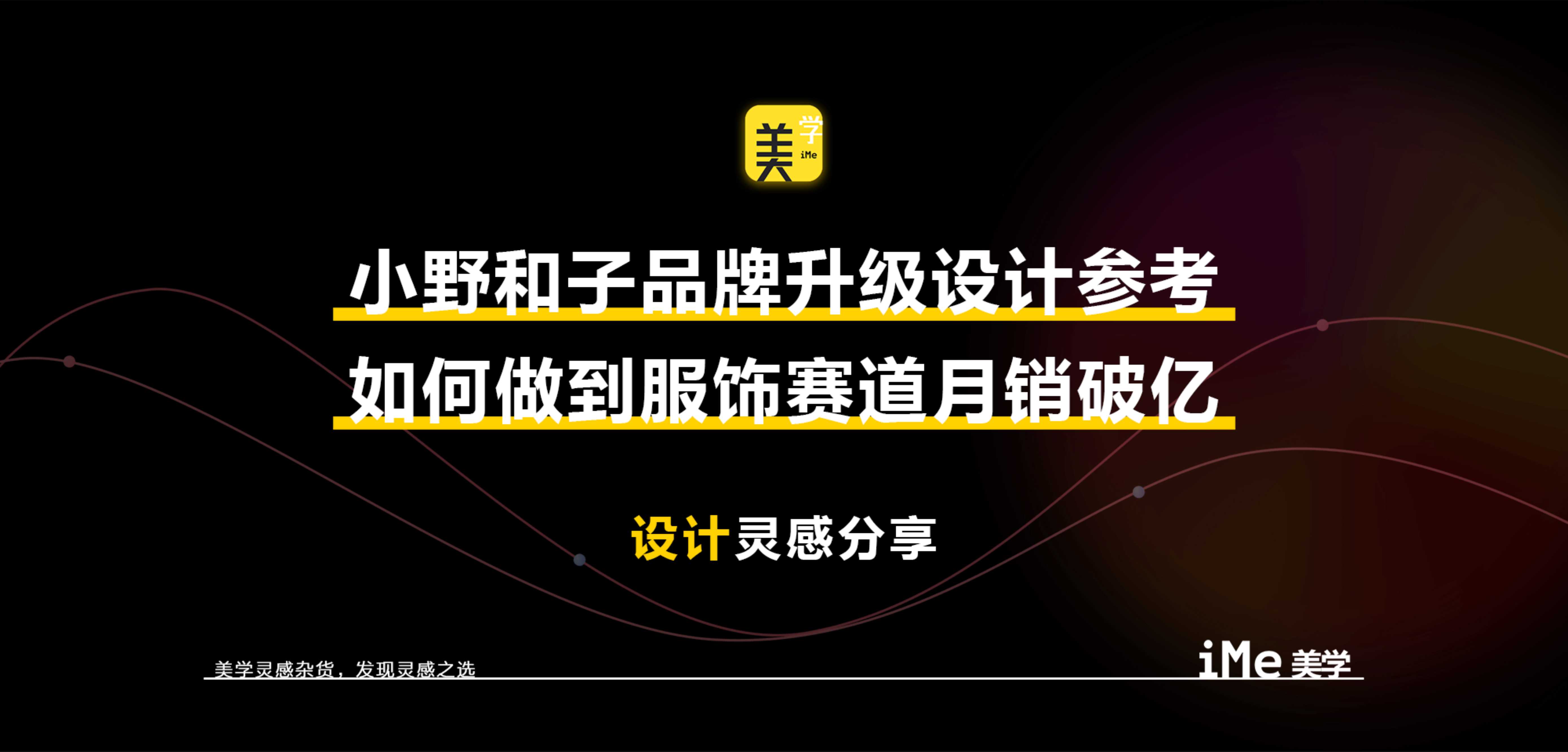 设计-小野和子品牌升级设计参考 – 副本.pdf