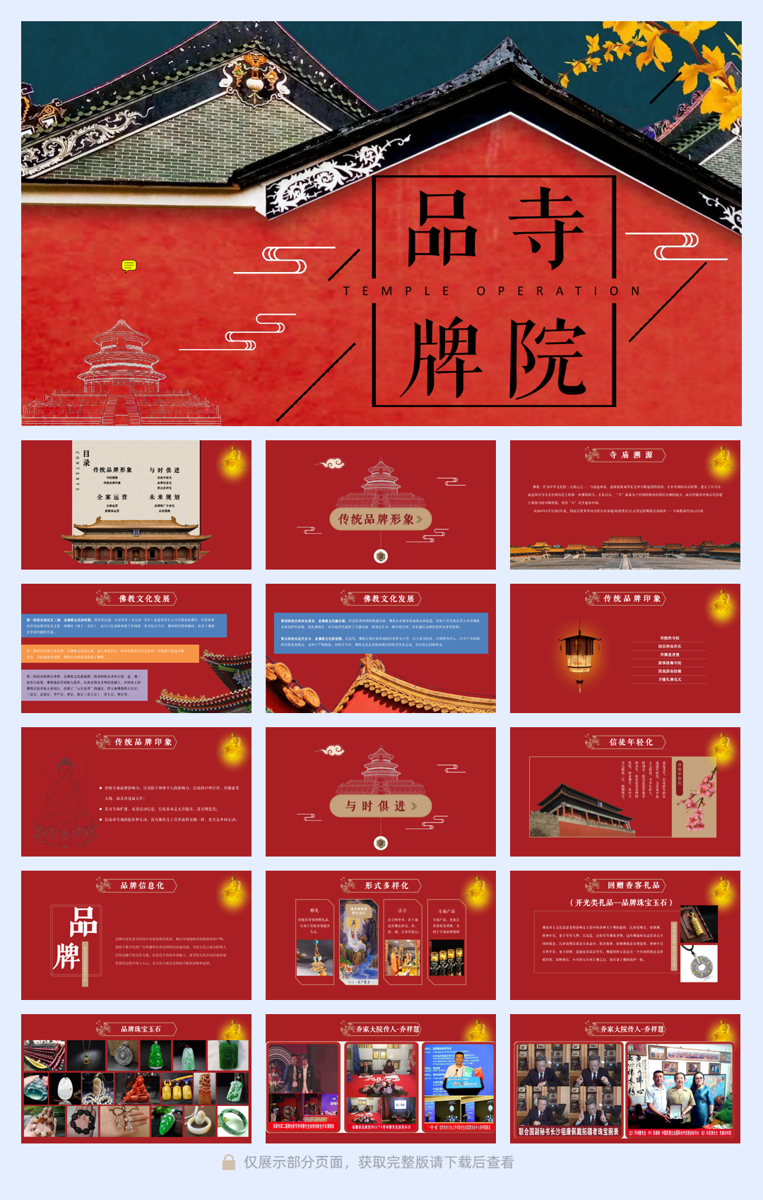 寺庙寺院品牌营销方案.pdf