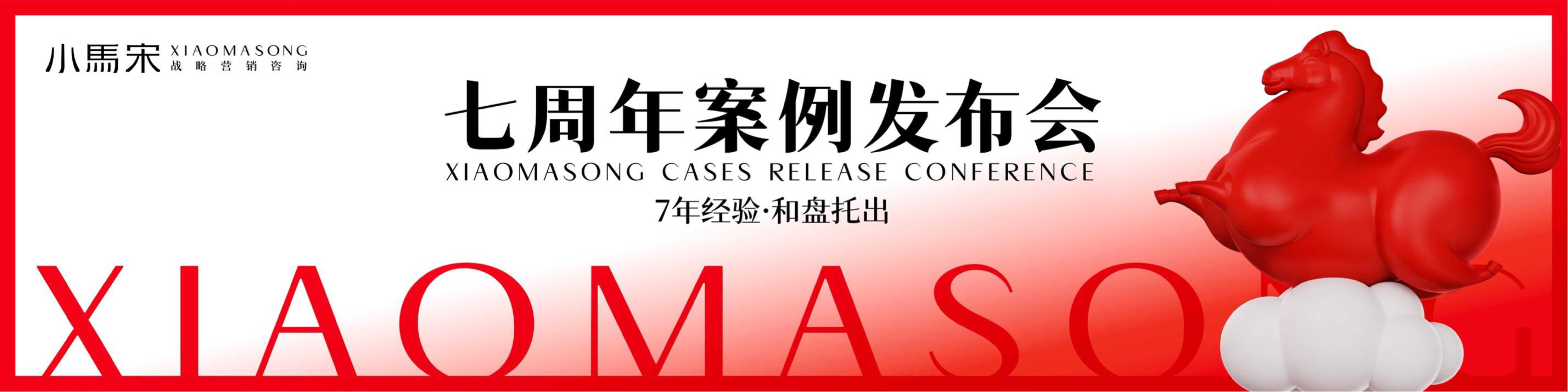 小马宋七周年案例发布会-逮虾记1年从0到亿.pdf