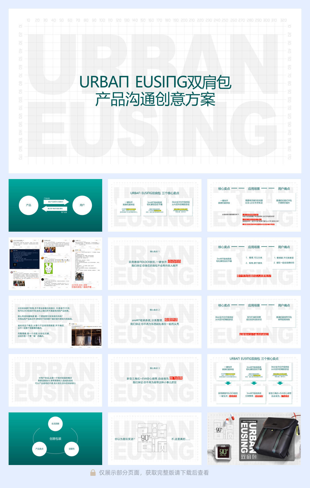 新品背包-产品沟通创意方案.pdf