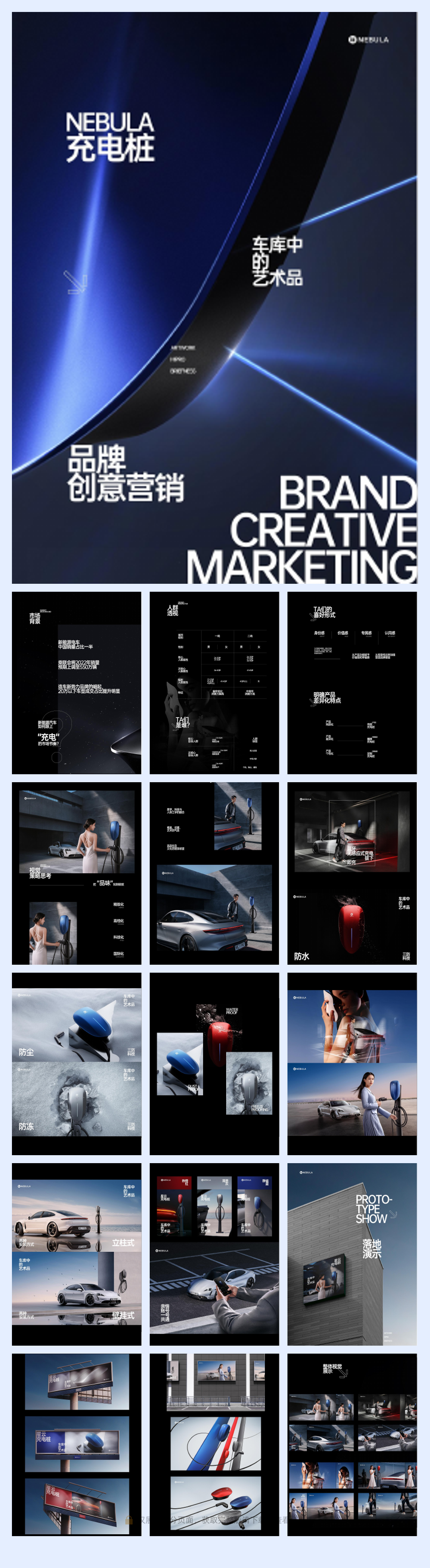 星云充电桩品牌新视觉全案.pdf