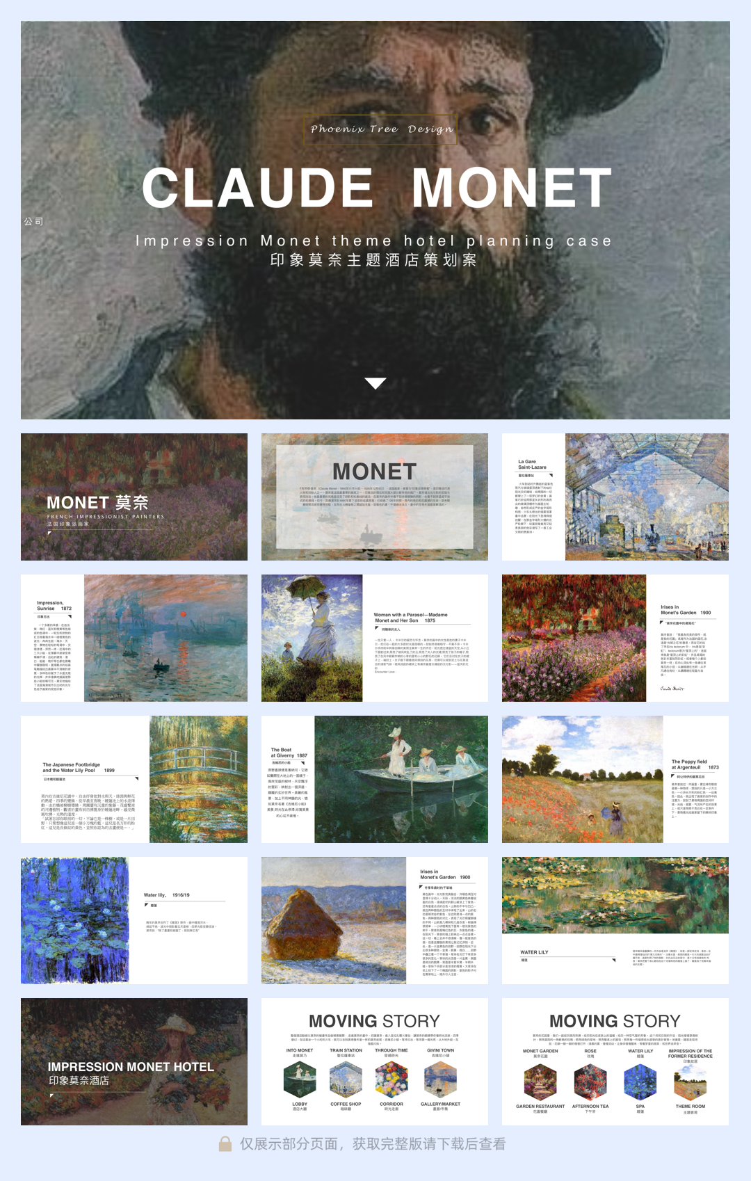 印象莫奈主题酒店策劃案.pdf