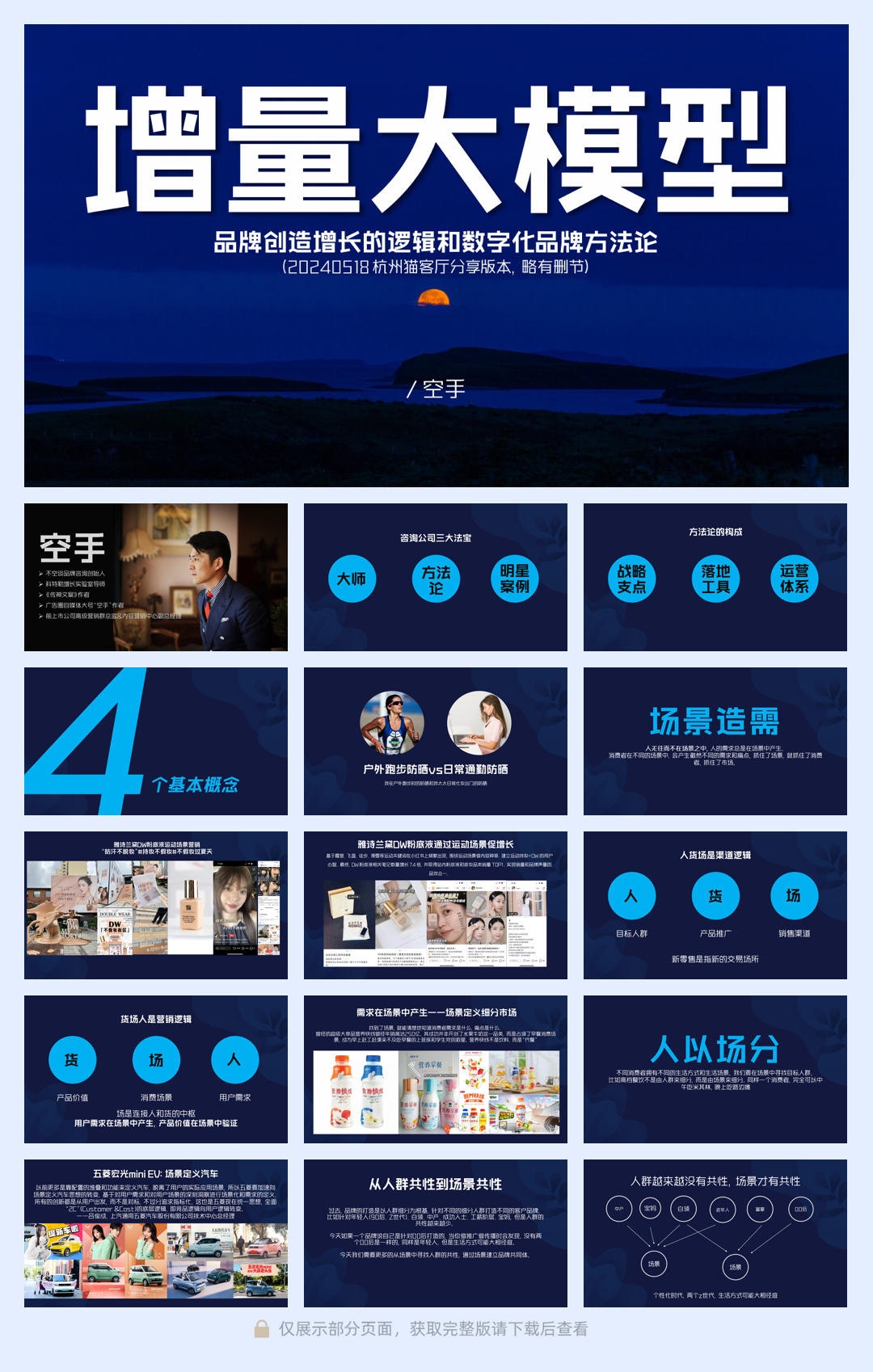 增量大模型-空手20240518.pdf