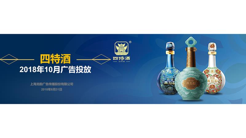 2018四特酒广告投放.pptx