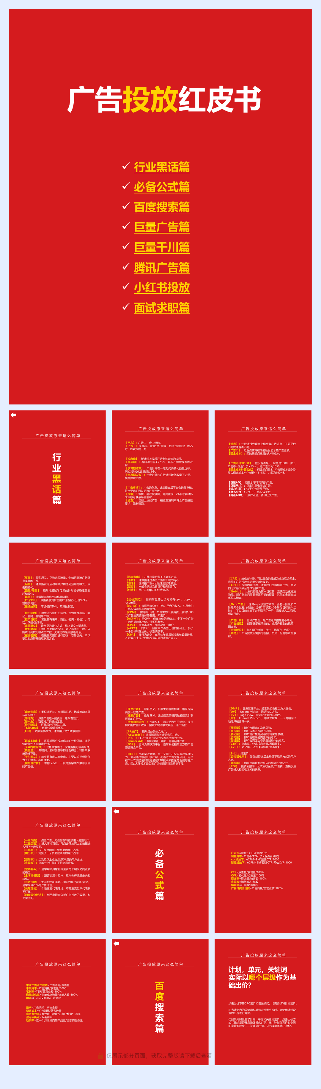 2023Q2广告运营优化红皮书.pdf