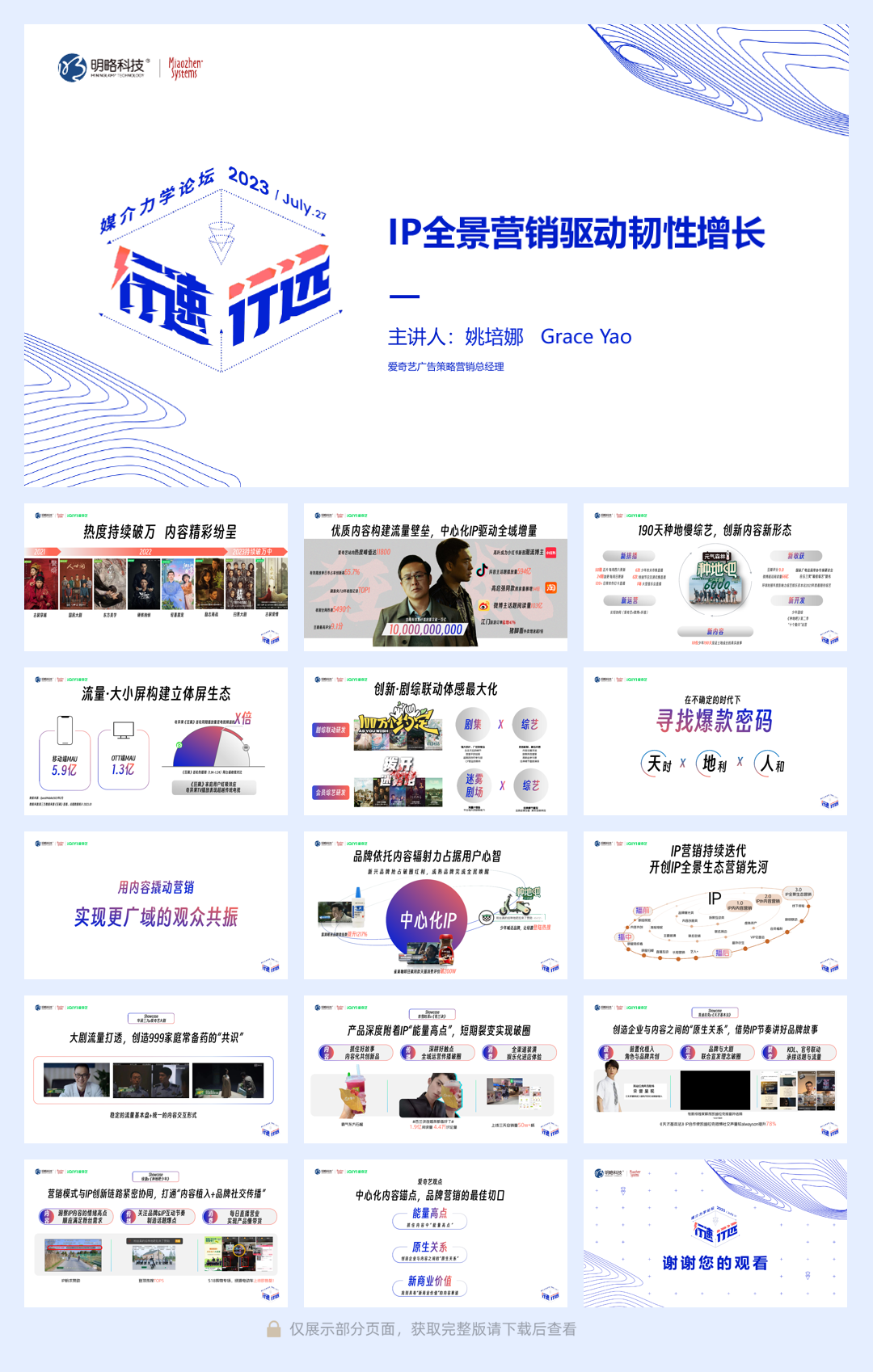 A17-IP全景营销驱动韧性增长.pdf