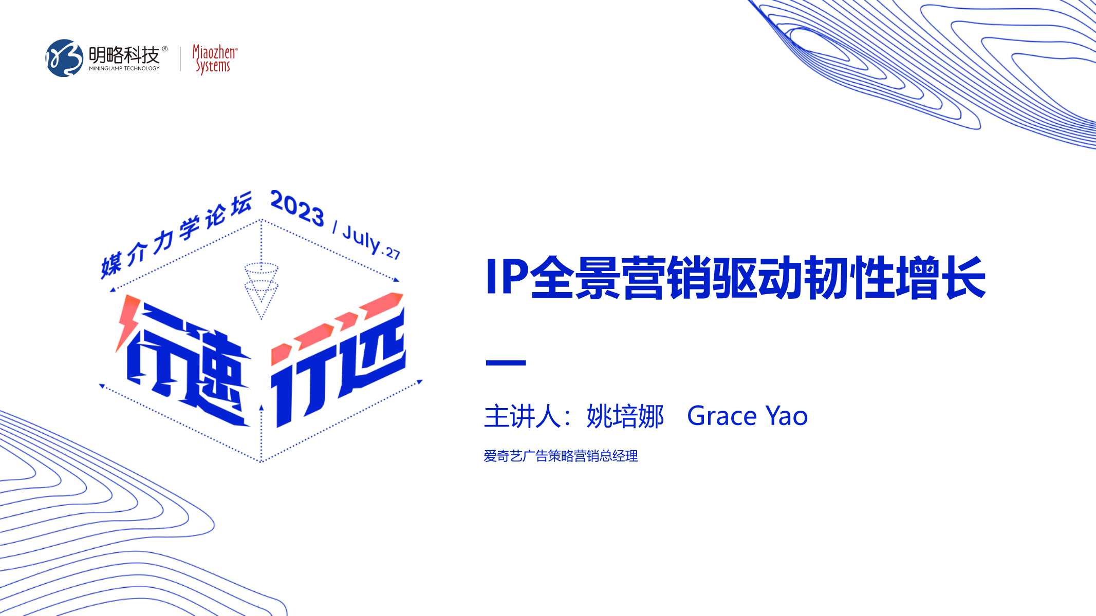 A17-IP全景营销驱动韧性增长.pdf