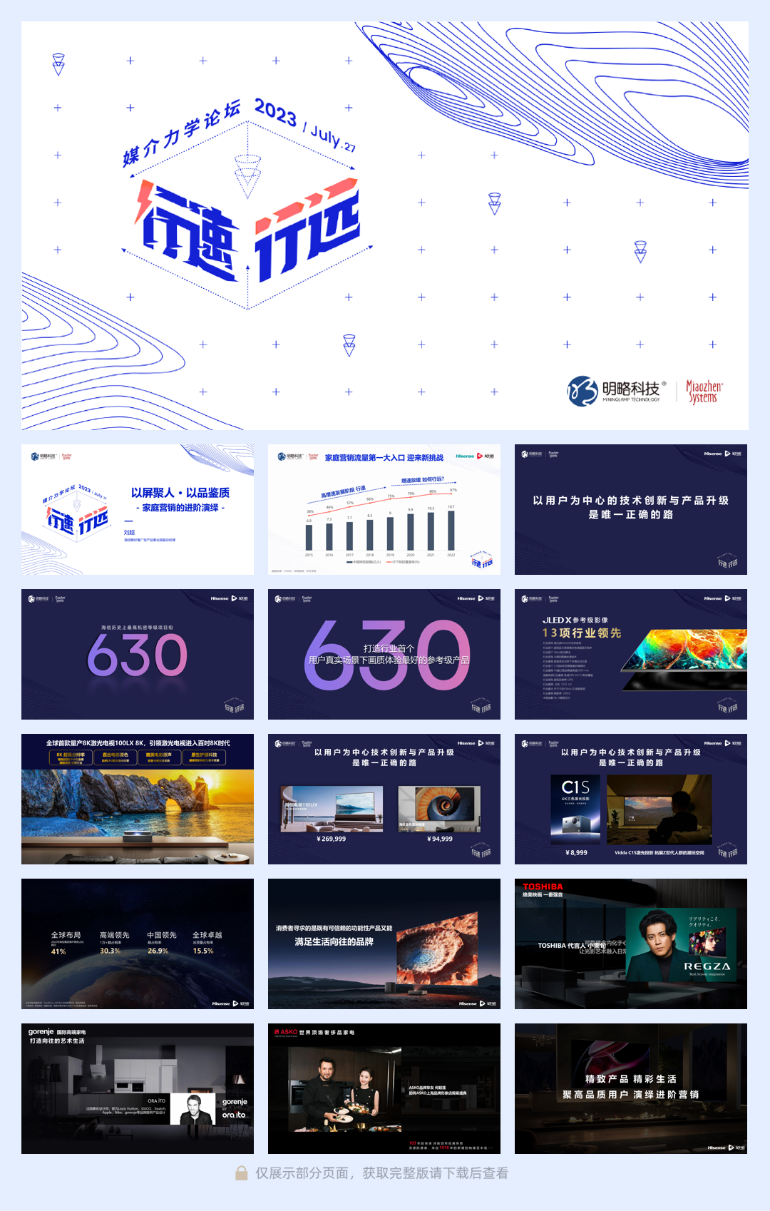 A18-以屏聚人 · 以品鉴质- 家庭营销的进阶演绎.pdf