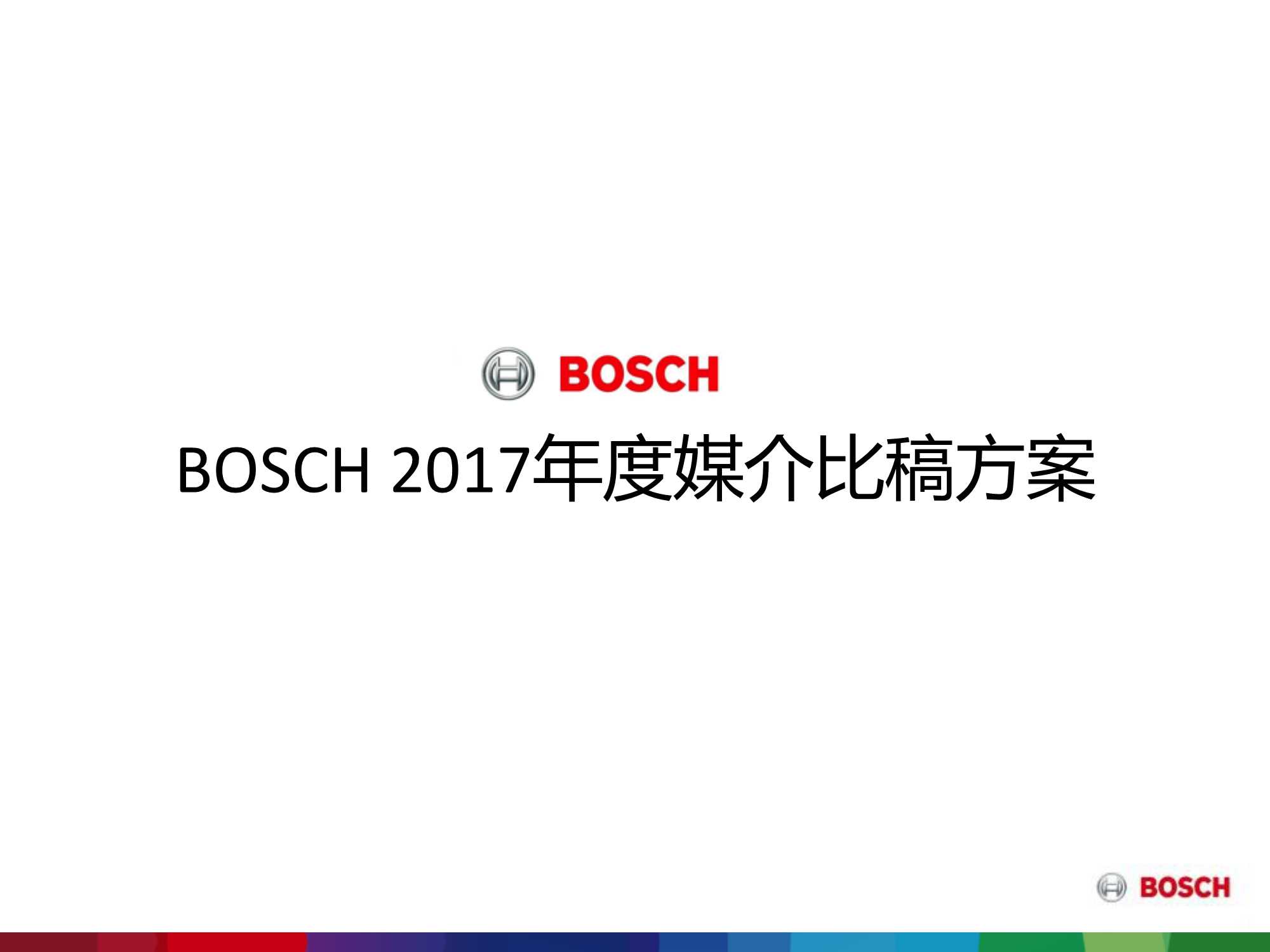 BOSCH家电-媒介比稿方案.pdf