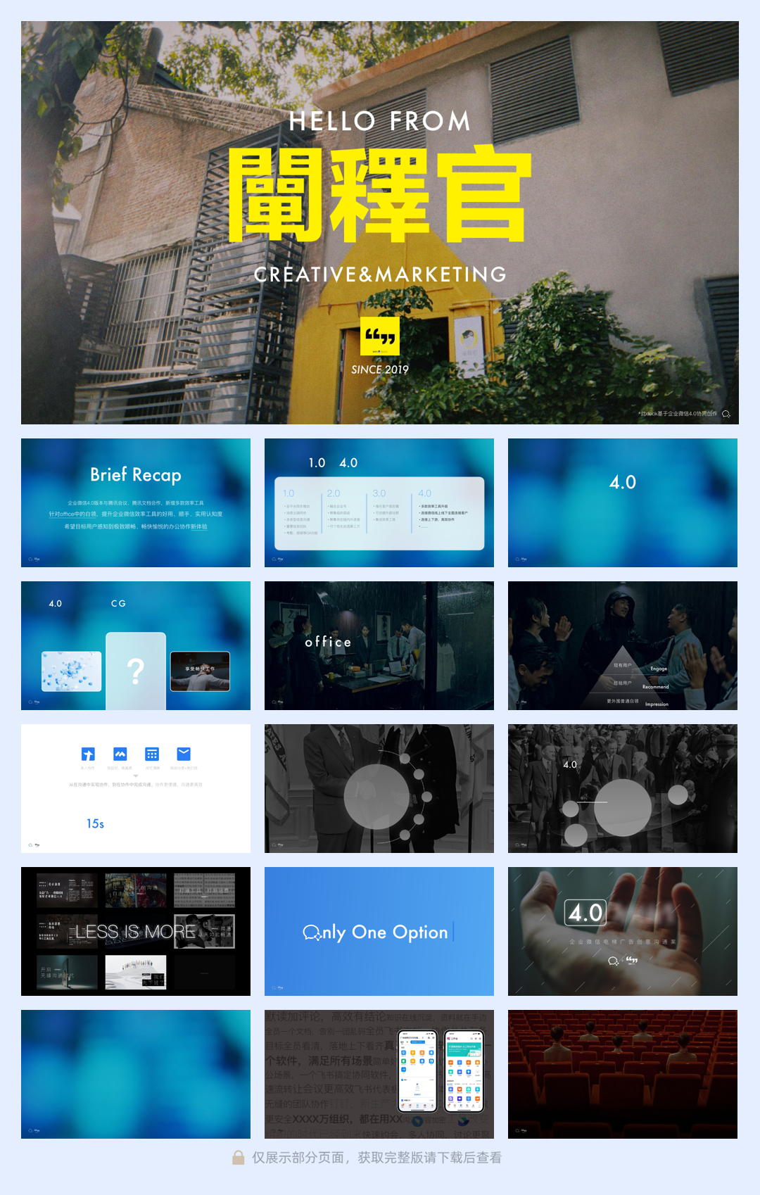 阐释官×企业微信电梯广告.pdf